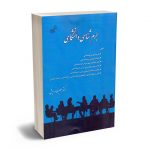 جرم شناسی دانشگاهی دکتر علیرضا درویش