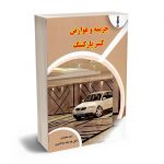 جریمه و عوارض کسر پارکینگ امید محمدی