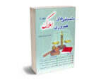 دانستنی های ضروری املاک حمید زلفی گل