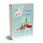 دانستنی های ضروری املاک حمید زلفی گل