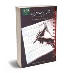 قانون مجازات اسلامی تحریری