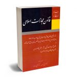 قانون مجازات اسلامی دکتر حسین گرامی؛دکتر مجتبی فرهمند