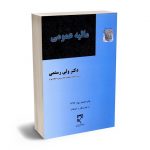 مالیه عمومی دکتر ولی رستمی