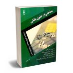 مباحثی از حقوق بانکی امید محمدی