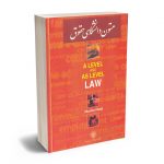 متون دانشگاهی حقوق A LEVEL AND AS LEVEL LAW