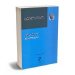 مقدمه علم حقوق کیفری دکتر مجتبی جعفری