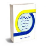 موازین قضایی موسی شهیدی