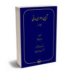 آیین دادرسی مدنی (مجلد دوم) رائول فان کانگم - حسین داودی بیرق