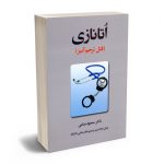 اتا تازی (قتل ترحم آمیز) دکتر مسعود بسامی