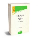 اصل حسن نیت در قراردادها علی جعفری