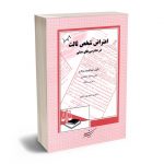 اعتراض شخص ثالث در دادرسی های مدنی عبدالصمد دولاح