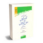 انحصاری کردن نقل و انتقال اموال غیرمنقول در سند رسمی اسماعیل آقابابایی بنی