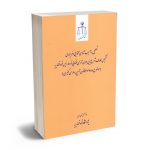 تشخیص خلاف شرع بین بودن آرای قضایی توسط رییس قوه قضاییه (موضوع ماده 477 قانون آیین دادرسی کیفری)
