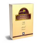 تعارض قوانین در قراردادها و الزمات غیر قراردادی دکتر مرضیه افضلی مهر