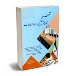 تنقیح فانون تنظیم بخشی از مقررات مالی دولت احمد ابراهیمی کرهرودی
