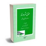 حقوق بشر دوستانه در اسلام و حقوق بین الملل دکتر سید فضل الله موسوی؛سیدحسین موسوی فر؛سروش سیدیان هاشمی