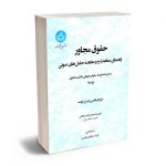 حقوق مجاور (راهنمای معاهده رم و معاهده حامل های صوتی) علیرضا محمدزاده وادقانی