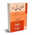 حقوق مدنی (1) دکتر پرویز نوین