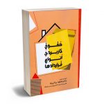 حقوق کاربردی انواع قراردادها دکتر محمود براتی نیا
