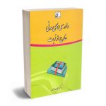 دادرسی های مدنی خارج از نوبت دکتر علی مهاجری