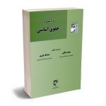 درآمدی بر حقوق اساسی محمد جلالی؛اسدالله یاوری