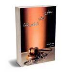 دعاوی جلب شخص ثالث منصور اباذری فومشی،زینب نوری