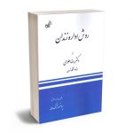 روش اداره زندان دکتر رضا علومی