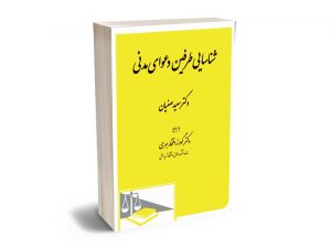 شناسایی طرفین دعوای مدنی دکتر سیعد صفیان