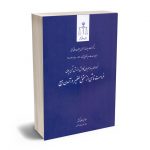 غرامت ناشی از مستحق للغیر درآمدن مبیع و نحوه محاسبه جبران کاهش ارزش ثمن پولی