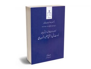 غرامت ناشی از مستحق للغیر درآمدن مبیع و نحوه محاسبه جبران کاهش ارزش ثمن پولی