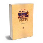 فلسفه حقوق میشل تروپه/دکتر مرتضی کلانتریان