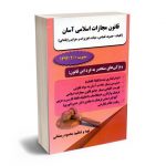 قانون مجازات اسلامی آسان محمود رمضانی