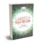 لمعه دمشقیه دکتر حمید مسجد سرایی (جلد اول)