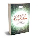 لمعه دمشقیه دکتر حمید مسجد سرایی (جلد دوم)