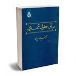 مبانی حقوق عمومی دکتر خیرالله پروین
