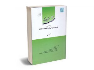 مختصر متون فقه محسن سینجلی