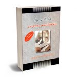 هزار نکته؛هزار سوال تاریخ تحولات سیاسی و اجتماعی دکتر سید داوود آقایی،سیده ساره زاهدی