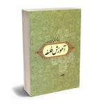 آموزش فلسفه استاد محمدتقی مصباح یزدی