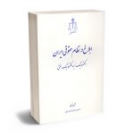 ابلاغ در نظام حقوقی ایران الکترونیک؛نیمه الکترونیک؛سنتی مجتبی قهرمانی