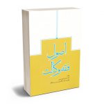 اصول فقه وکالت دکتر محمدابراهیم فرجی