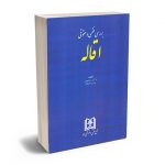 بررسی فقهی و حقوقی اقاله نرگس محبوبی