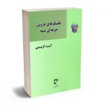 تکنیک های فروش حرفه ای بیمه آیت کریمی