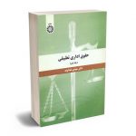 حقوق اداری تطبیقی دکتر مهدی هداوند (جلد اول)