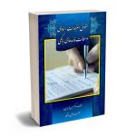 حقوق اعتبارات اسنادی و ضمانت نامه های بانکی دکتر حسین قربانیان