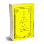 حقوق بین الملل 1و2 دکتر ابراهیم بیگ زاده (جزوه)