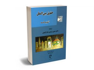 حقوق بین الملل آنتونیو کاسسه/دکتر حسین شریفی طرازکوهی