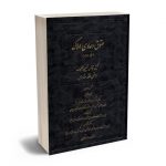 حقوق دعاوی املاک (جلد2) علیرضا توفیق؛اکوان تک؛دکتر هژیر تک