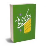 رویکردهای فقهی (فقه فردی؛فقه نظام های اجتماعی؛فقه حکومتی) احمد واعظی
