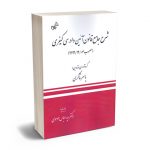 شرح جامع قانون آیین دادرسی کیفری یاسر شاکری