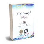 شرطیت امانت برای حضانت فاطمه شریفی؛دکتر کبری پورعبداله